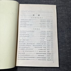 一九八二年论文汇编