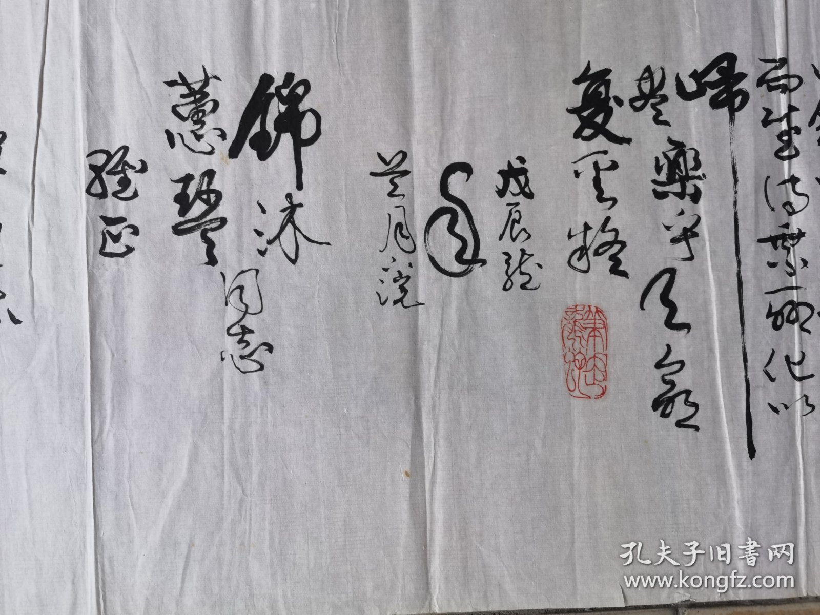 谭曼瑜书法行草精品长卷268×34厘米（归去来兮辞，陶渊明）同一藏家