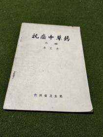 抗癌中草藥介紹