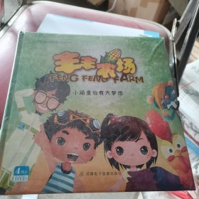 丰丰农场 小顽童也有大梦想（4碟DVD）