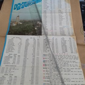 1982年，黑龙江省测绘局编制，哈尔滨交通图