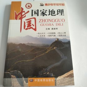 青少年不可不知：《中国国家地理》 遍访中国历史文化名城《小城大历史（北方篇）》 2册合售