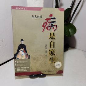 病是自家生