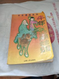 牛年八字与命运牛年姓名与命运