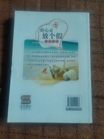 给心灵放个假 经典全集（未阅）