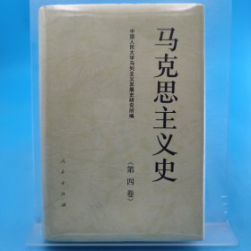 马克思主义史