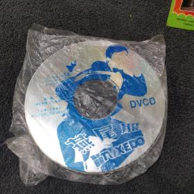 燕尾服  DVCD 光盘 碟片 电影 （个人收藏品)