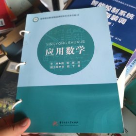 应用数学