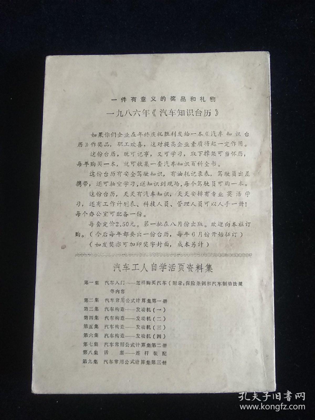 东风牌载货汽车技术使用与维修经验 第三册 技术服务资料