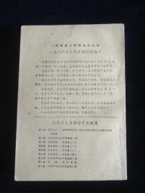 东风牌载货汽车技术使用与维修经验 第三册 技术服务资料