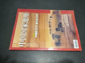 中国国家地理 2012年11月