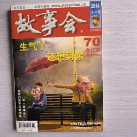 故事会合订本70