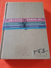 尘埃落定：十五周年纪念版