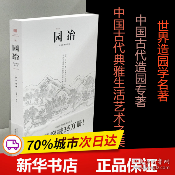 园冶（手绘彩图修订版）