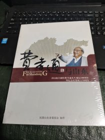 光盘：费孝通与山东（未拆封）/CH23