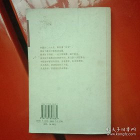 鬼话中国正史：16开简装本