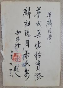 1983年 胡振洲簽名 書籍內頁（贈王夢麟）
