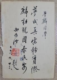 1983年 胡振洲签名 书籍内页（赠王梦麟）