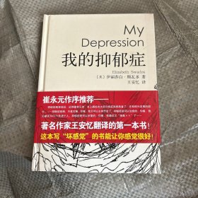 我的抑郁症