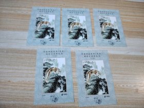 1998年 中国邮政贺年有奖明信片获奖生肖虎纪念张五张合售