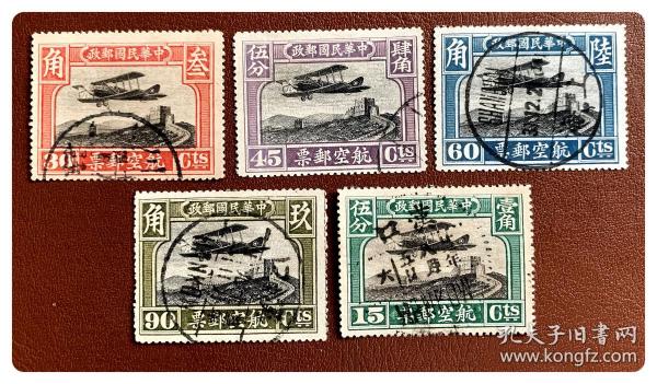 民国旧邮（套票）：航2 北京二版航空邮票信销5全～后三枚分别盖“上海”与“汉口”清晰圆戳