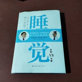 睡不着觉?