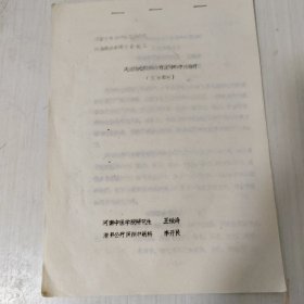 《风湿性心脏病心力衰竭的中医治疗》（文献综述）。该文系八十年代河南省中医药治疗疑难杂症学术研讨会交流论文，作者系河南中医学院研究生王振涛、滑县公疗医院中医科李开民。