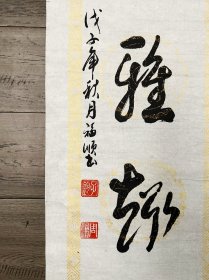 周福顺 内蒙古党校副校长 教授 精品保真出售
备注：注意品相，多处开裂，不缺肉，保真精品。
周福顺，男，1946年11月出生，河南省荥阳市人。中共党员，内蒙古巴盟彦淖尔党校党委书记、常务副校长、教授。现为郑州大学西亚斯国际学院经济与贸易系主任。1969年7月毕业于中国人民大学经济系。长期从事理论教育和研究工作。主要讲授《微观经济学》、《宏观经济学》、《政治经济学》、《市场经济学》、《国民经济