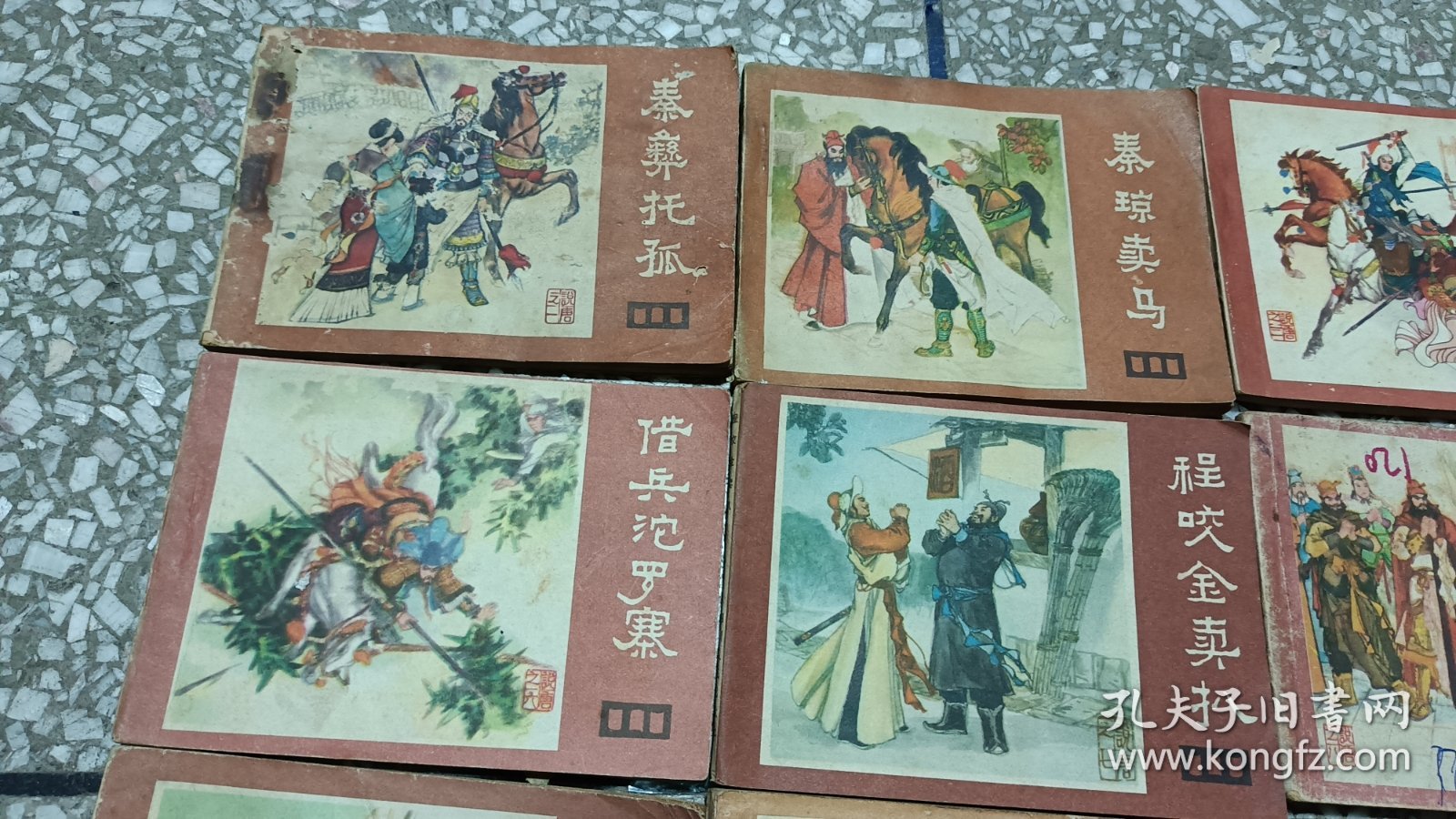 连环画【说唐】22本全