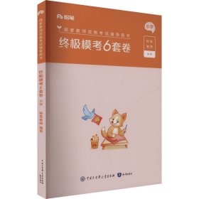模6套卷 小学 教师招考 粉笔教师 编