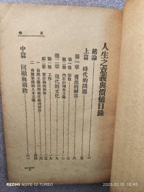 人生之意义与价值