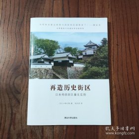 再造历史街区：日本传统街区重生实例