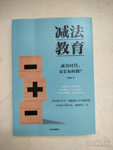 减法教育：减负时代，家长如何做？