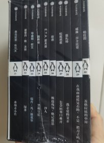 企鹅经典：小黑书 第四辑