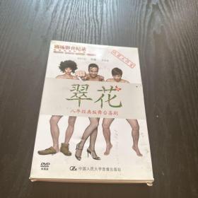 翠花 八年经典版舞台喜剧 DVD