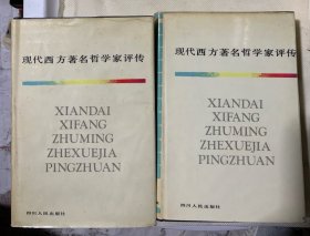 现代西方著名哲学家评传（上下）B3
4️⃣