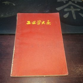 工业学大庆