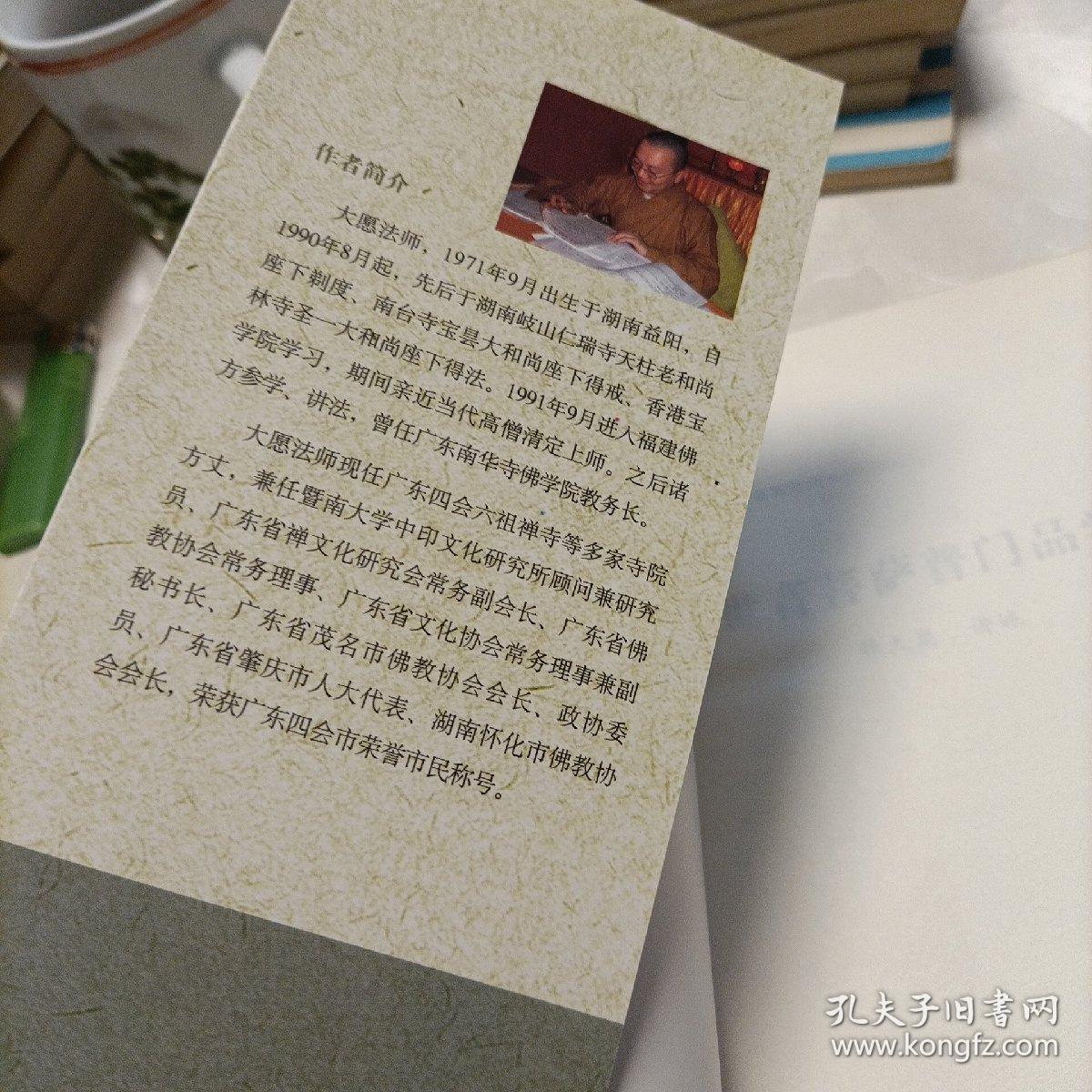 大愿法师著述系列:随念三宝经学记 观世音菩萨普门品学记——两部