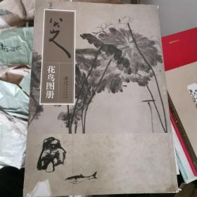 八大山人：花鸟图册