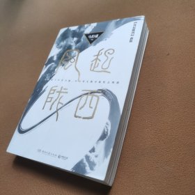 风起陇西