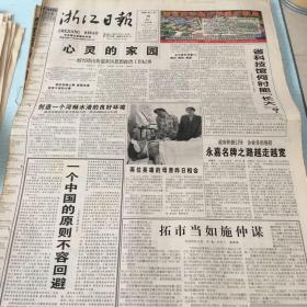 生日老报纸：2000年5月15日浙江日报
