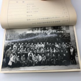 湖南首届文博专修科同学会编，湖南师范大学1987年印《湖南师大历史系文博干部专修科同学录》一册  （内贴时任历史系主任范忠程、教师陈慰民等以及全体同学毕业合影一件，收五十六位学员单独个人照片简介同学录，教职员表，课程设置等）