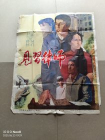 见习律师 电影海报 80年代左右 电影宣传画 96/77品如图
