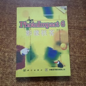 PhotoImpact6影像駭客