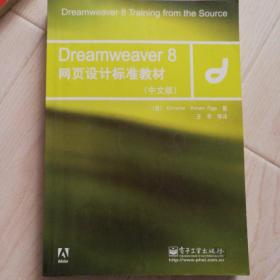 Dreamweaver8网页设计标准教材带光盘