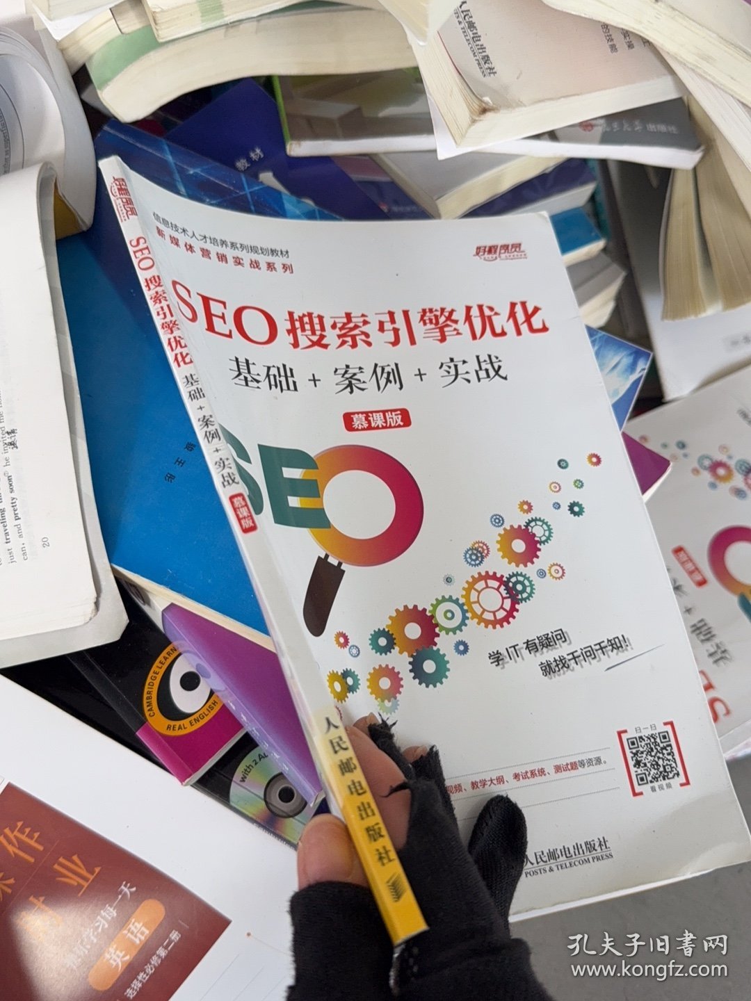 SEO搜索引擎优化基础+案例+实战