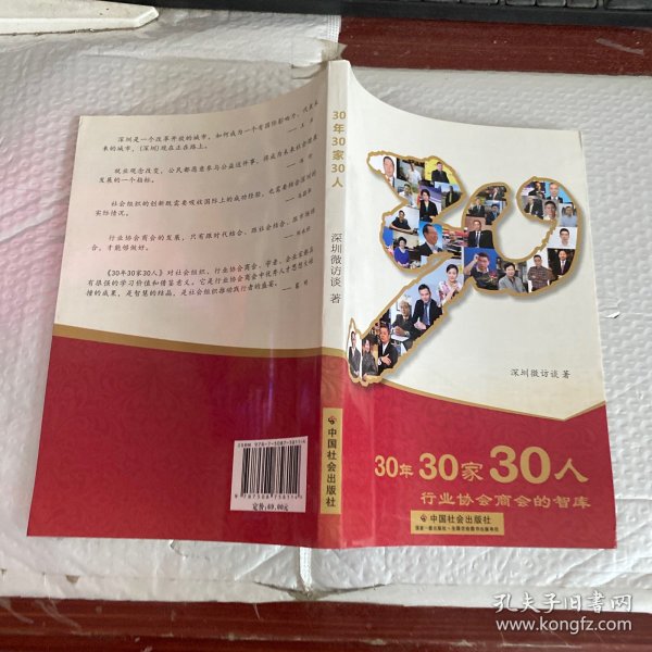 30年30家30人