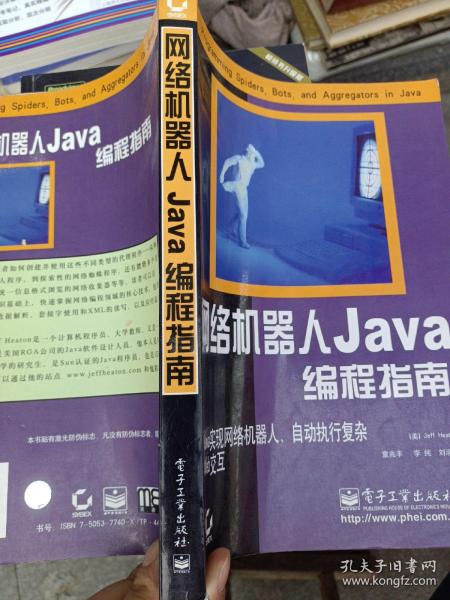 网络机器人Java编程指南