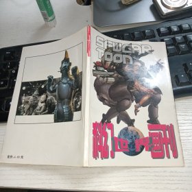 科幻世界画刊--月刊1996 3 实物图 货号88-4