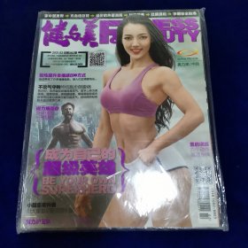 健与美2021.2